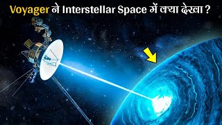 Voyager Missions ने Interstellar Space में क्या देखा || Nasa Voyager Missions in interstellar space