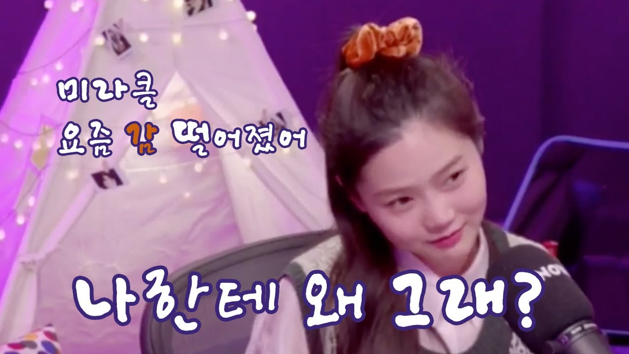 (오마이걸) 크리들 나한테 왜 그래, 효정은 또 왜 그래