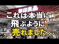 【無印良品】現役無印店員さんに聞いた「2024年、爆発的に売れたアイテム」