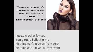 Maruv &amp; the Hatters - Bullet- текст и перевод)