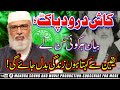 Allama Umar Faiz Qadri New Bayan | The Power of Darood Sharif | Important Bayan | umer faiz qadri