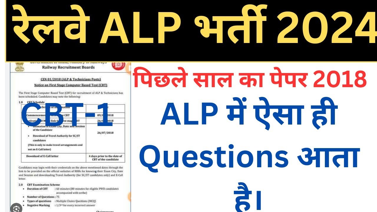 RRB /ALP GS Previous Year Question Paper ll Railway ALP CBT-1 Previous ...