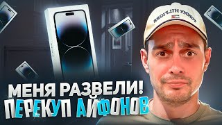 +5.000Р В ДЕНЬ! ПЕРЕКУП АЙФОНОВ НА АВИТО! ТОВАРНЫЙ БИЗНЕС