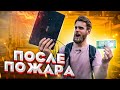 Купил Ноутбук за 200 РУБЛЕЙ после ПОЖАРА 🔥🔥🔥 Что с ним случилось?