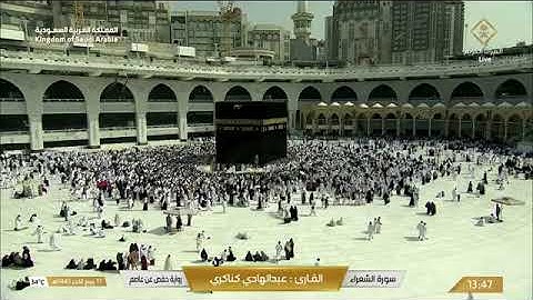 سورة الشعراء بصوت الشيخ عبدالهادي احمد كناكري