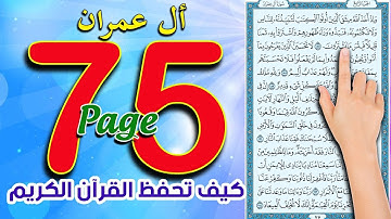 سورة ال عمران ـ صفحة 75