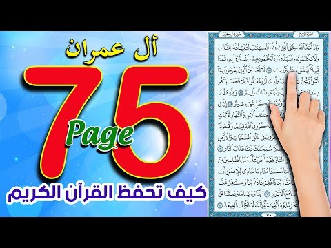 سورة ال عمران  صفحة 75