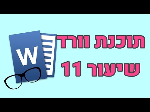 וִידֵאוֹ: איך מדפיסים מסמך וורד בנייר שחור?