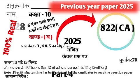 UP board 10th class math paper solved 2025/class 10 maths answer key 2025/paper code 822(CA)