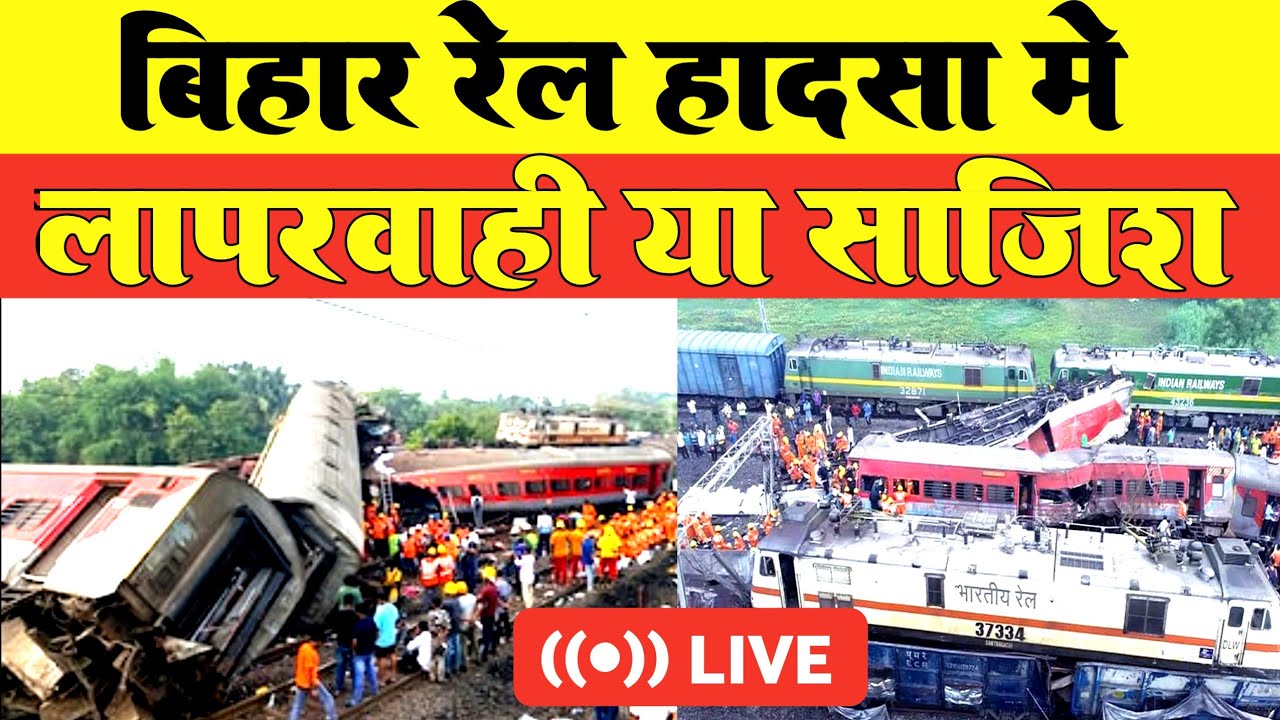 #BiharTrainAccident