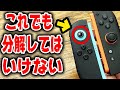 【Switch2】今ジョイコンを分解修理すると後悔します