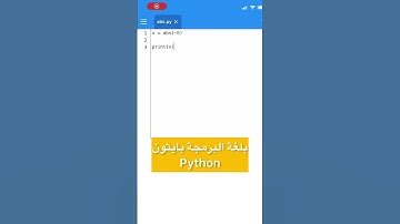 تحويل الارقام من القيمة السالبة الى الموجبة بلغة البرمجة بايثون Python