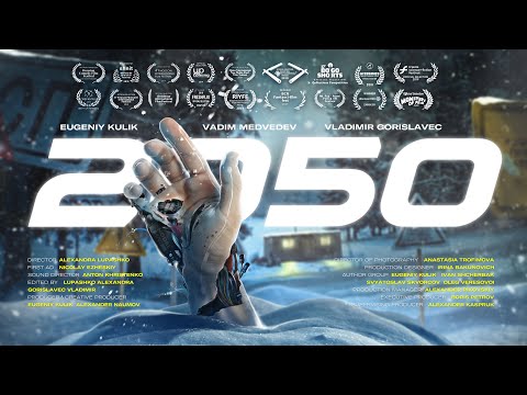 Видео: Короткометражный фильм «2050» / Фантастическая комедия
