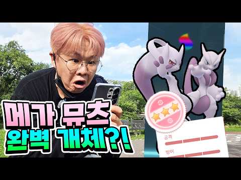 메가 <strong>뮤츠</strong> 등장!! XY 둘 다 100개체 가보자구!! [포켓몬고]