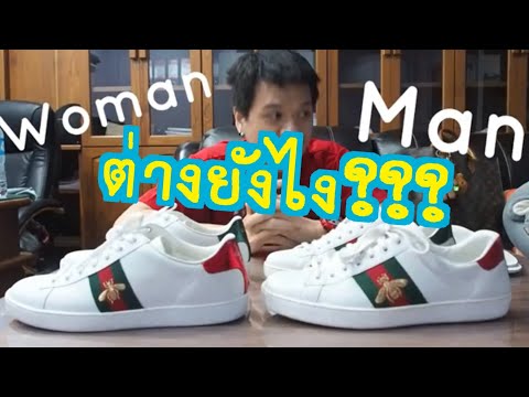 "แงะ..ให้..ดู" Ep.70 Gucci Ace Embroider Bee Men Vs Woman