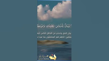 صوت تخشع له القلب ما تيسر من سورة آل عمران
