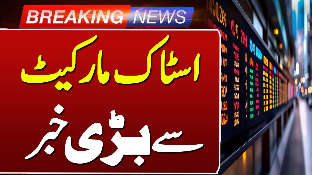 Pakistan Stock Market Update: PSX Rise Today | Such news