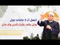 5 Supplications Daily And Neither Magic Nor Demons Will Affect You Dr Ahmed Al Basili Al 