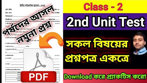 class 2 all subject question 2nd unit test 2025/class 2 second unit test all question paper 2025