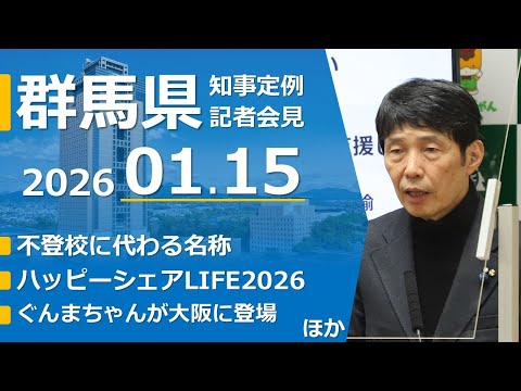 01/15/2026 Gunma Prefecture Governor Ichita Yamamoto Regular Press