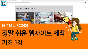 html css 웹퍼블리싱 기초강좌! 레이아웃제작1강- float속성, ul li활용