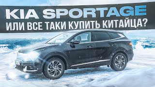 Kia Sportage 5 | Или покупать Китайца??