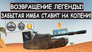 Забытый Танк Вернулся и поставил НОВЫЙ РЕКОРД! Впервые вижу такой ПОТ! 50TP prototyp Tank blitz