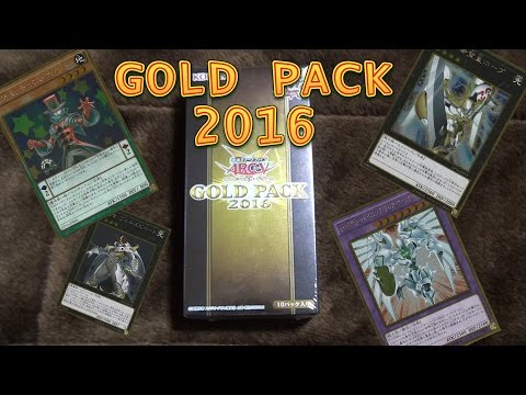 【開封】 遊戯王 『GOLD PACK 2016 』 を開封☆Yu-Gi-Oh