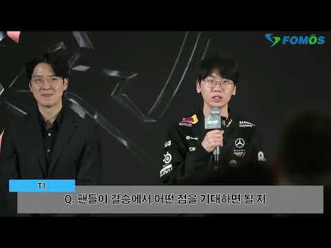 2025 T1 월즈 파이널 미디어데이 인터뷰 [WORLDS 현장 인터뷰]