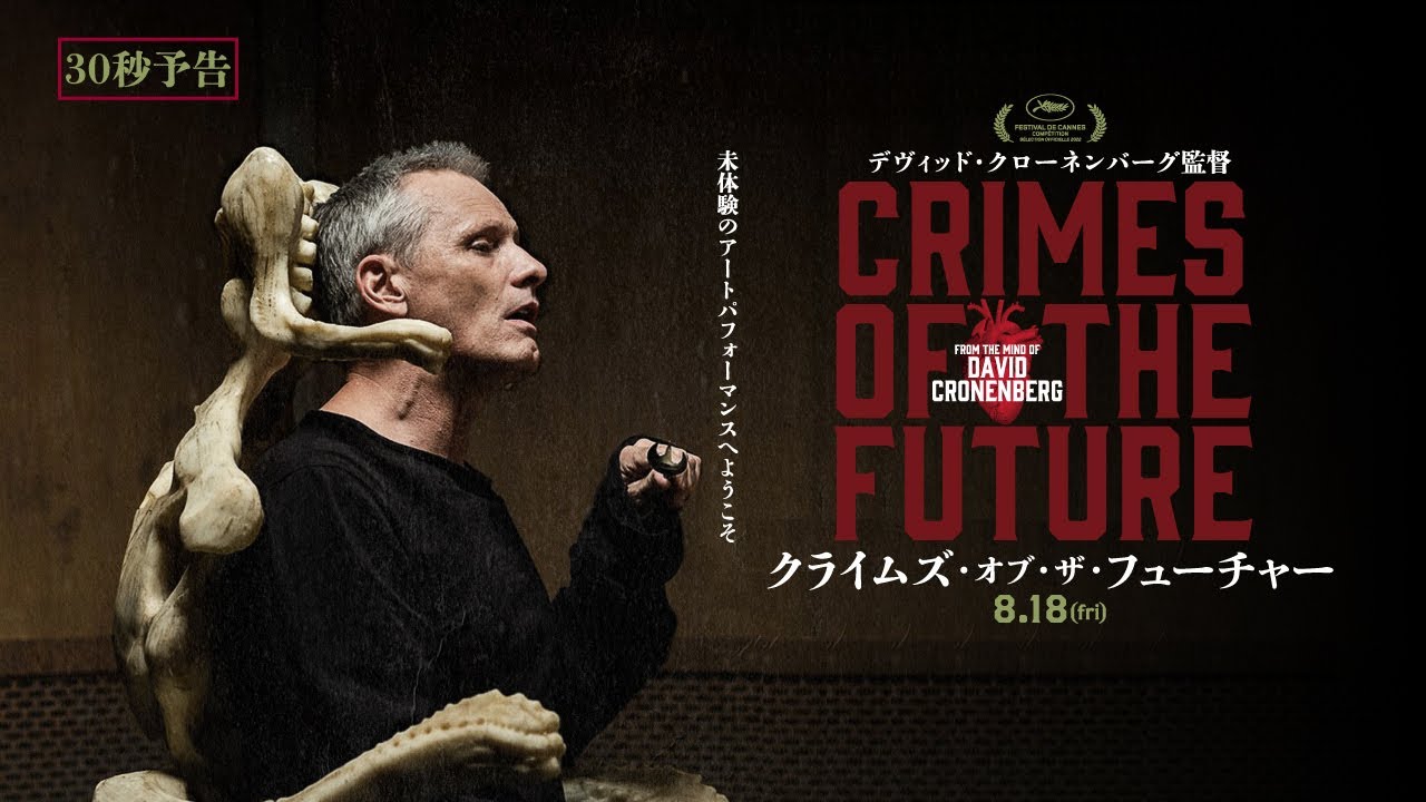 クライムズ・オブ・ザ・フューチャー - 株式会社クロックワークス 
