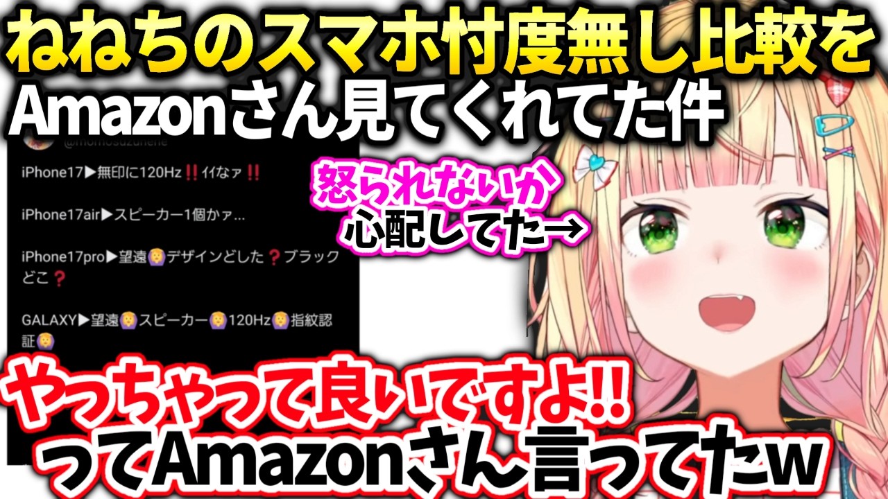 ねねちのスマホガチレビューが見られてた件【桃鈴ねね/ホロライブ】