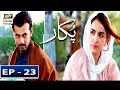 Watch Pukaar Episode 22 - 21st June 2018 - ARY Digital Drama Online In Hd