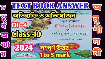 class 10 life science chapter 4 question answer/অভিযোজন ও অভিব্যক্তি হাজরা/@samirstylistgrammar