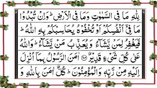 lillahi ma fissamawati| Surah baqrah last verse| Beautiful Reciting Sheraj