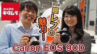 キヤノン EOS 90D ～久々にデジタル一眼レフ発表のキヤノンさんを突撃取材！～