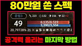 [히트2] 공격력 영끌하는 방법 소개합니다 마지막 팁이 될지도..? / HIT2 정보 공략 꿀팁