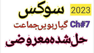 1st Year Civics Solved MCQs | 11th Class Civics Guess Paper 2023 | 11th Civics Paper 2023 | Civic