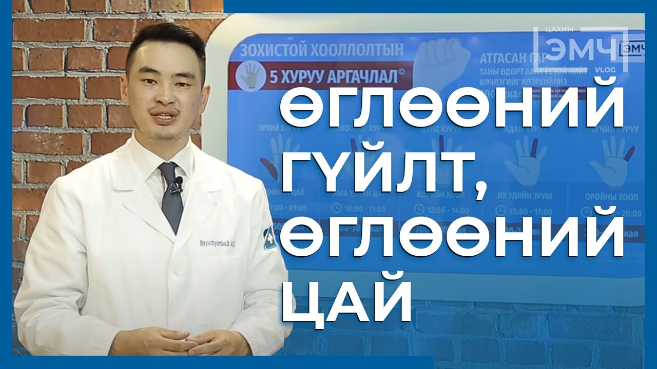 112 - Өглөөний гүйлт, өглөөний цай / 