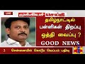 TN School Reopen June 2024 Cancel Latest News Tamil Vijay Mass Media