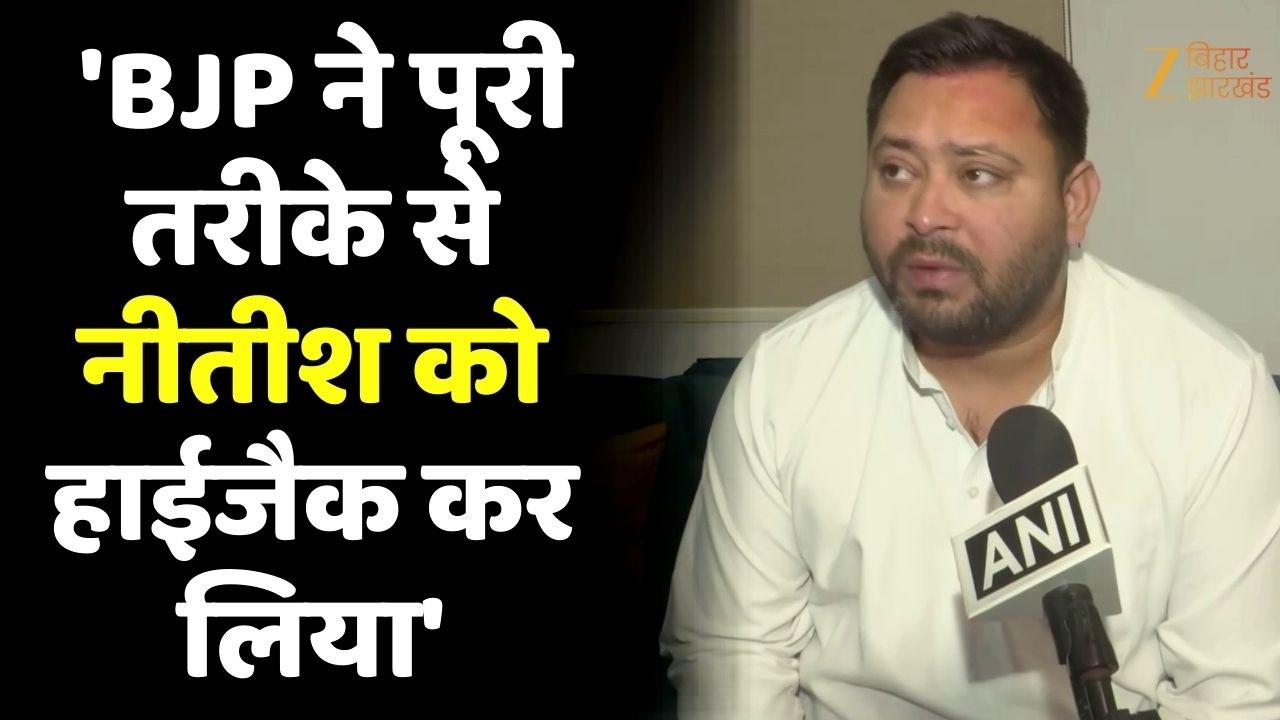 Tejashwi Yadav On NItish Kumar: 'BJP ने पूरी तरीके से नीतीश काे हाईजैक कर ल‍िया'