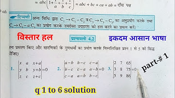 Exercise 4.2 q 1 to 6 sol class 12 maths chapter 4 determminats ex 4.2 sol in hindi part 1