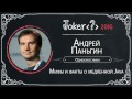 Андрей Паньгин — Мифы и факты о медленной Java