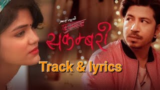 Sakambari [phoolmaaya] Prakash Saput New Song -track / karaoke With Lyrics...