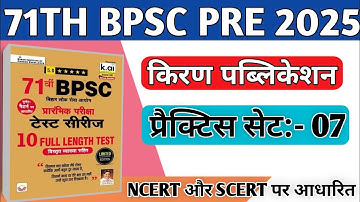 Kiran Publication  71th BPSC Practice Set 07 । 71th Bpsc Pre Test Series @Edugovexam