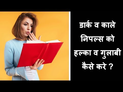 वीडियो: शहद और नींबू का मास्क कैसे बनाएं: 11 कदम (चित्रों के साथ)