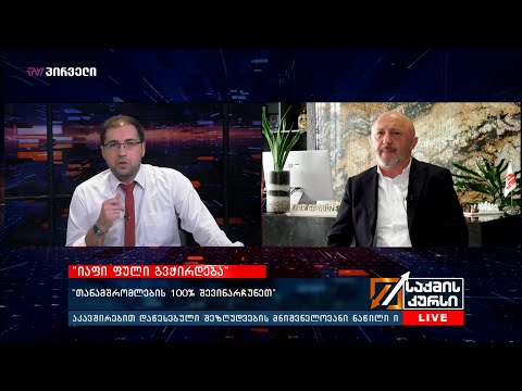 “მომხმარებლები უპირატესობას პროდუქტის ადგილზე შეძენას ანიჭებენ” - ზაურ გაბაიძე  საქმის კურსში