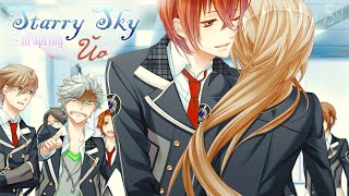 Starry☆Sky~in Spring | Йо | Новенький