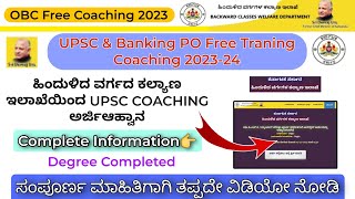 OBC Free Coaching Application 2023 Kannada | UPSC & Banking PO Coaching How To Apply screenshot 5