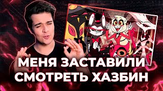 картинка: МЕНЯ ЗАСТАВИЛИ СМОТРЕТЬ ХАЗБИН [ЗАПИСЬ]