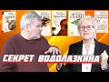 ВОДОЛАЗКИН. СЕКРЕТЫ ПИСАТЕЛЯ. ИНТЕРВЬЮ С НАТАЛЬЕЙ ГРЭЙС